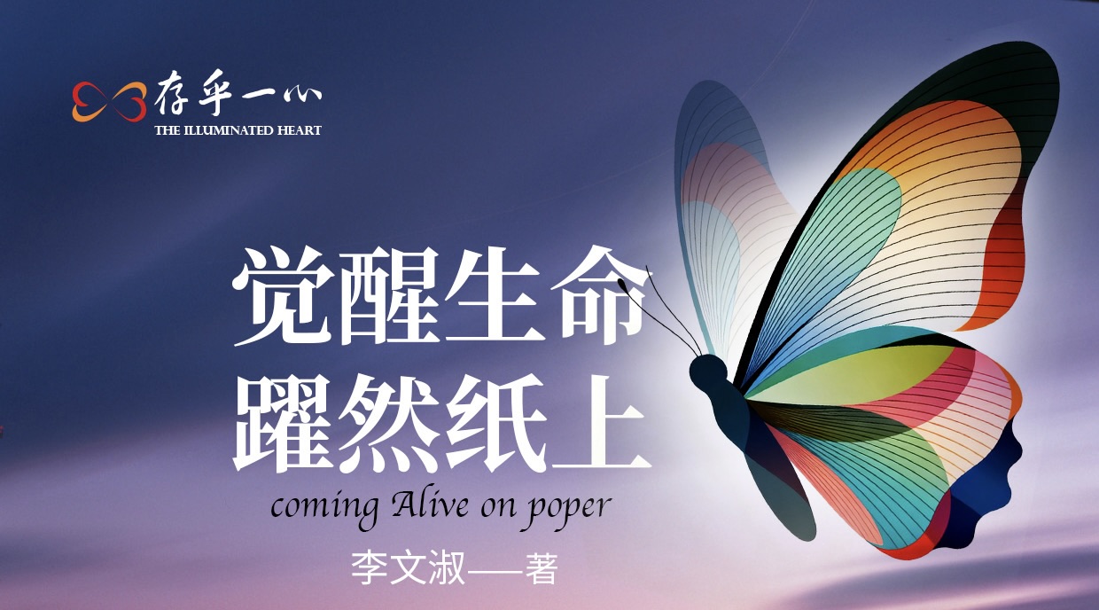 CAP_覺醒生命躍然紙上_Book Launching